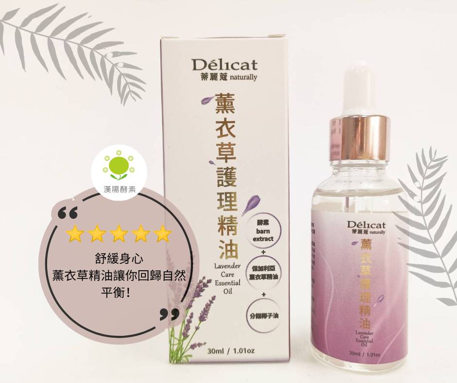 薰衣草護理精油 30ML