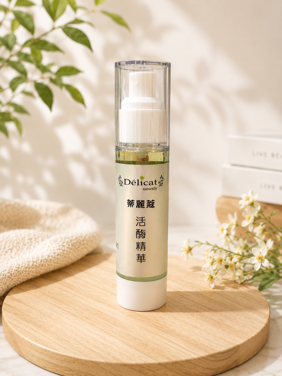 蒂麗蔻活酶精華 50ML