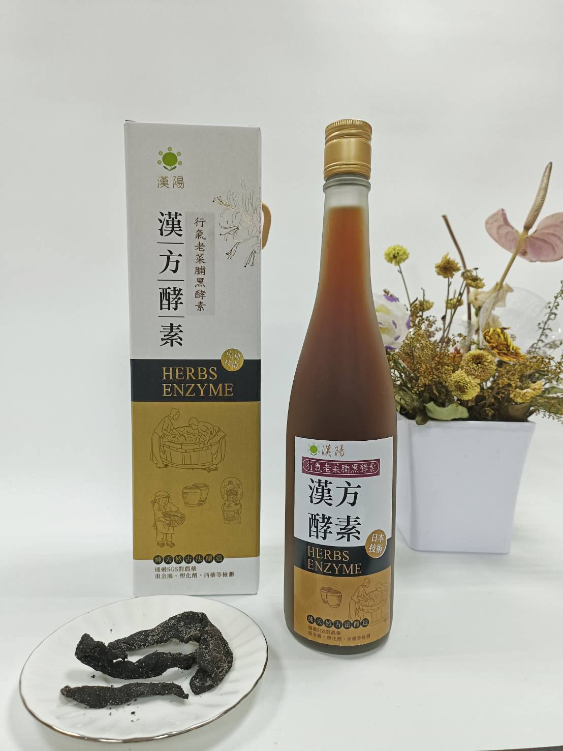 行氣老菜脯黑酵素